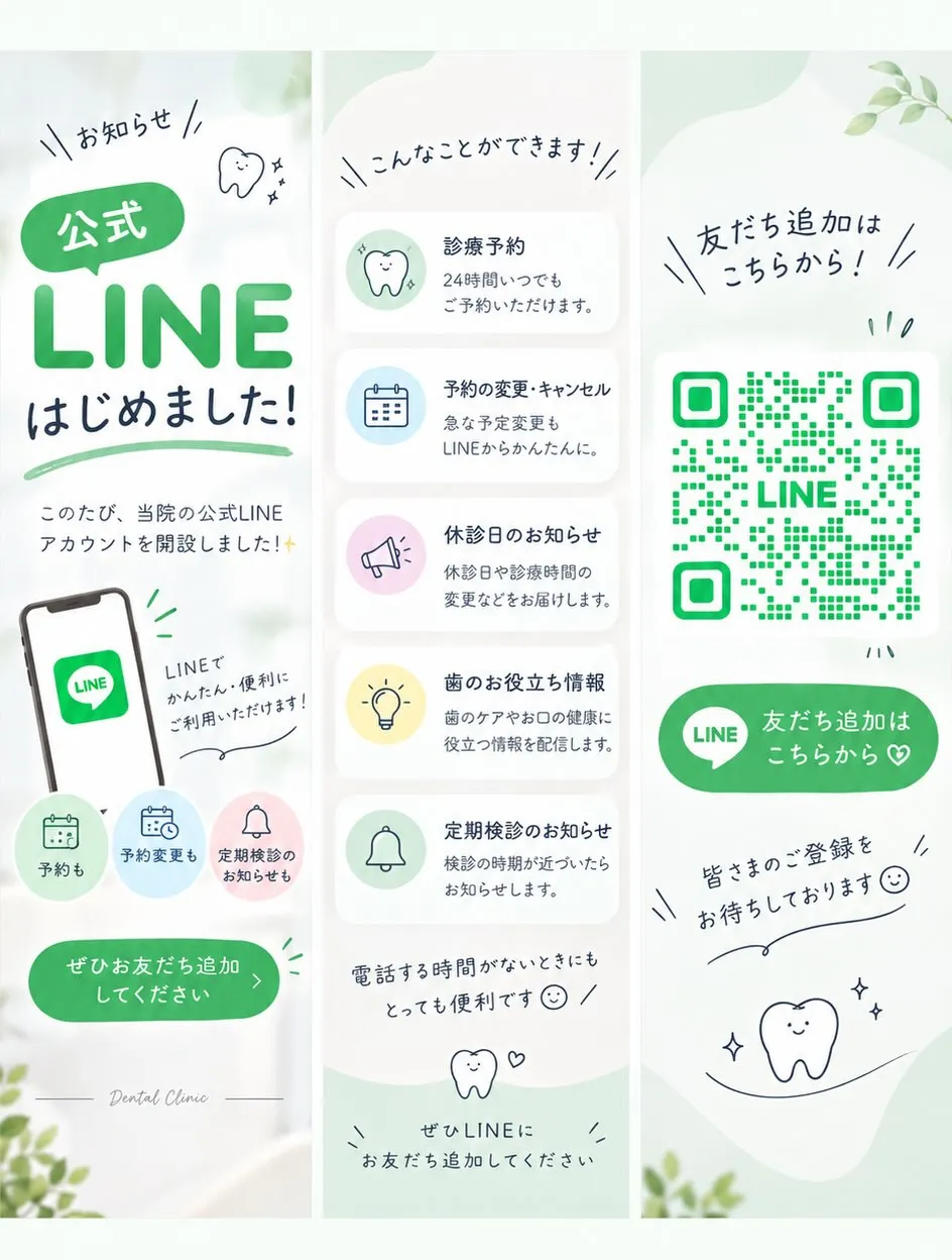 📢\公式LINEはじめました!/🦷✨
